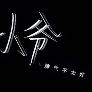 余♀生