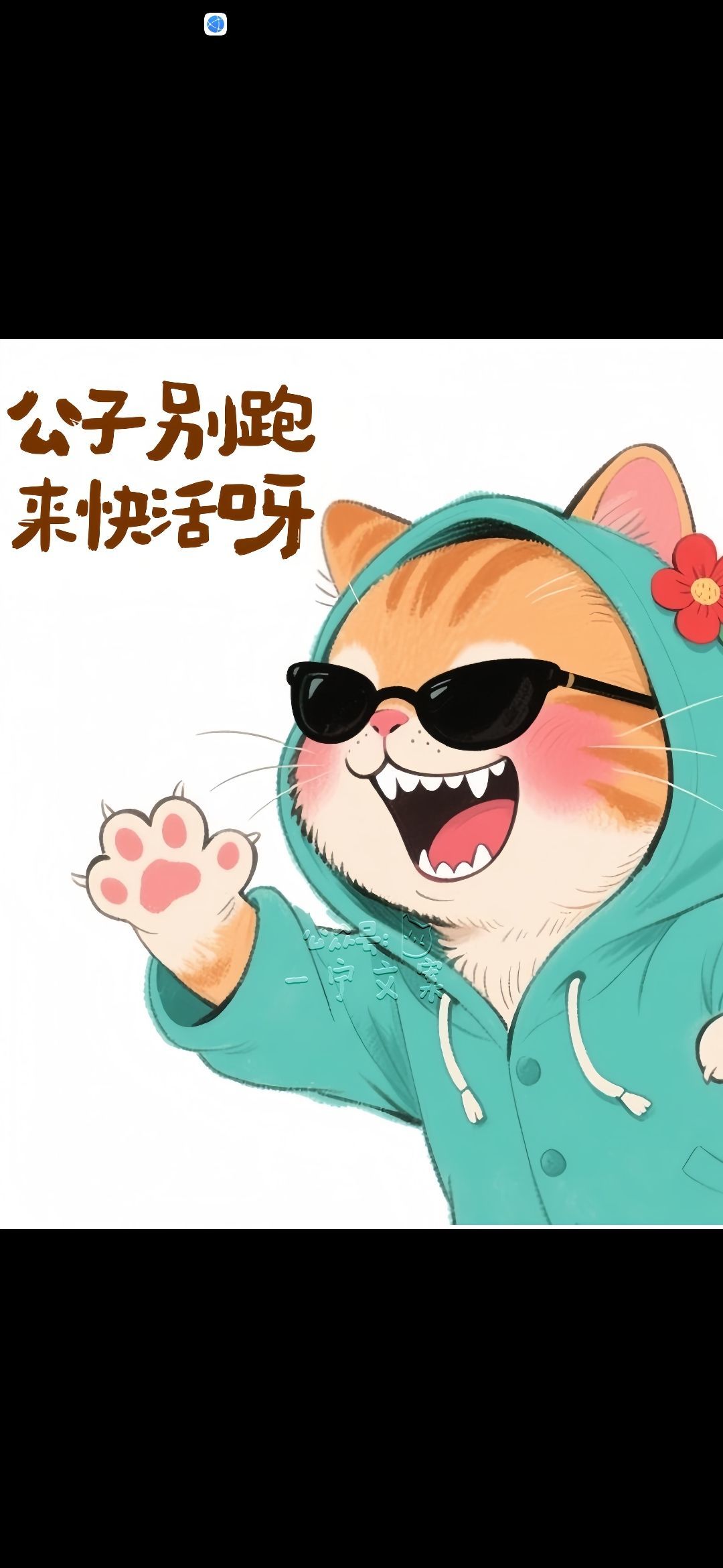 丑小鸭💞🀄💯的图片