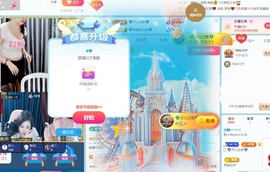 感谢幸福哥帮公主接升主播照片