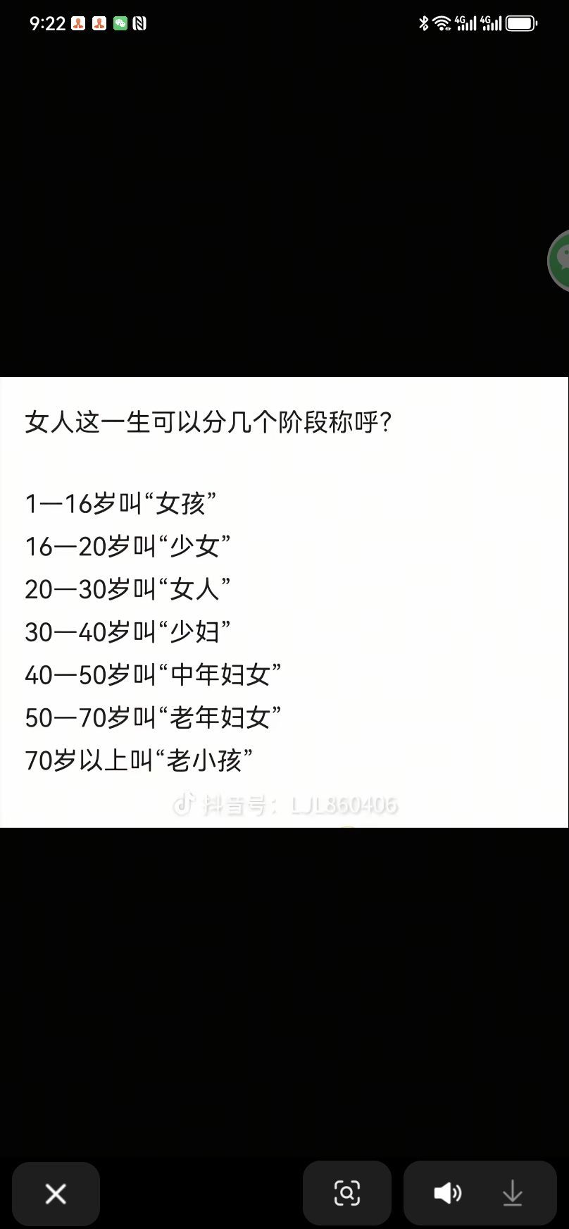 玩家距你-0.16米的主播照片