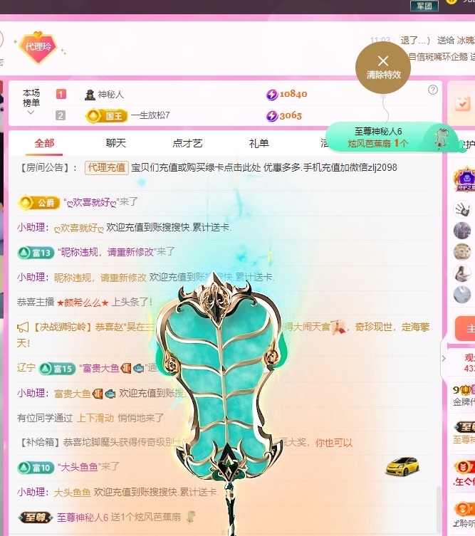 金牌代理❤玲儿❤主播图片