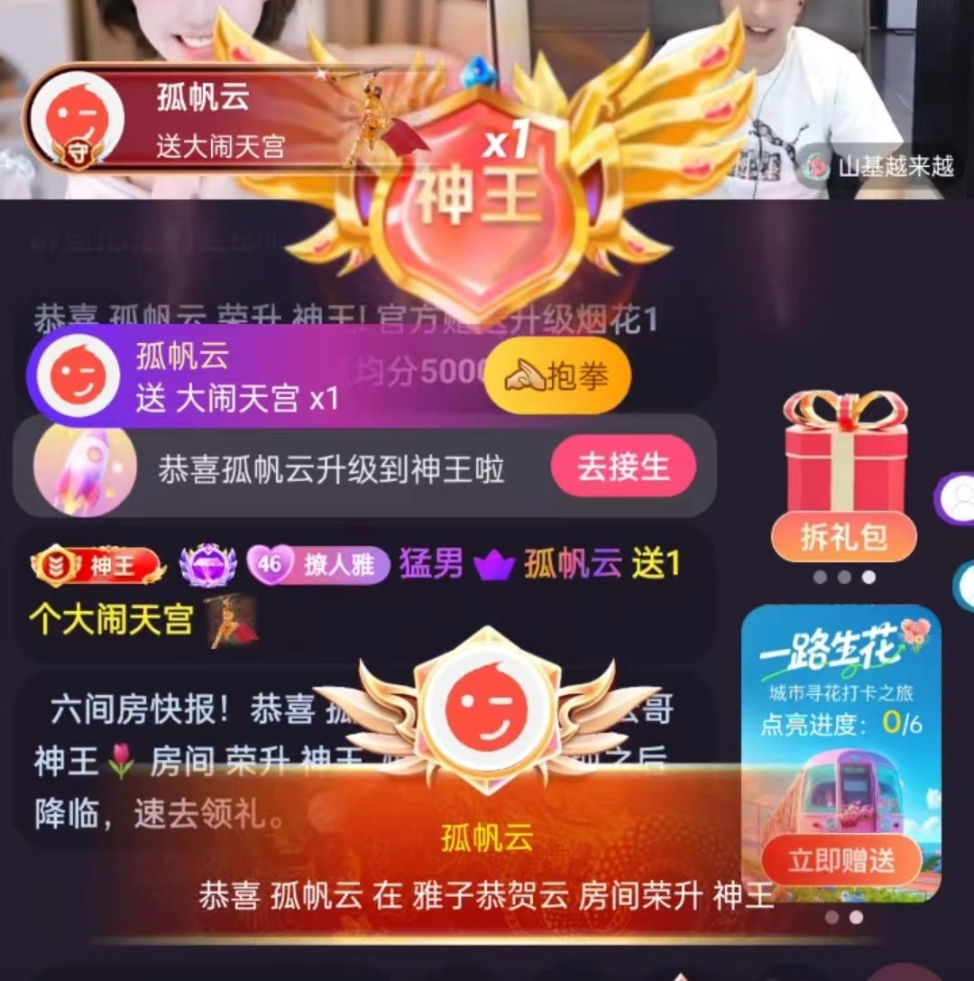 雅子恭贺云哥神王🌷主播图片