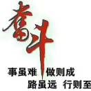 奋斗吧！co