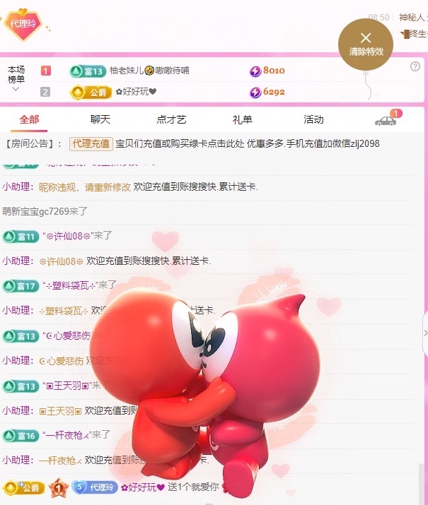 金牌代理❤玲儿❤主播图片