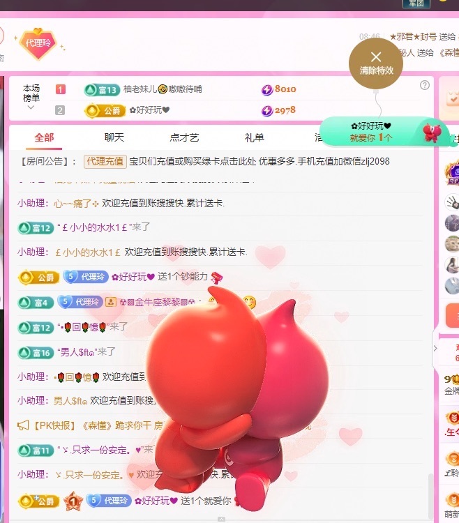 金牌代理❤玲儿❤主播图片