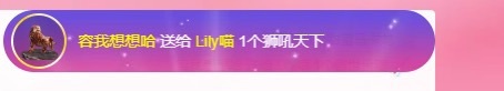 Lily喵的图片