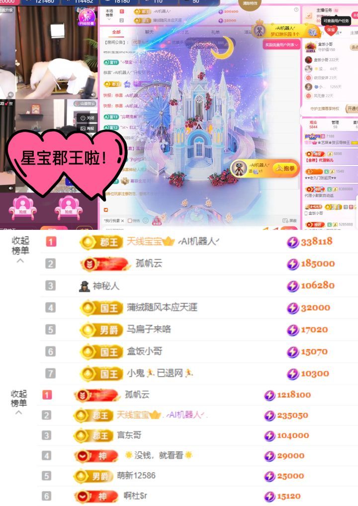 ♚艺琪♚贺星宝升级主播图片