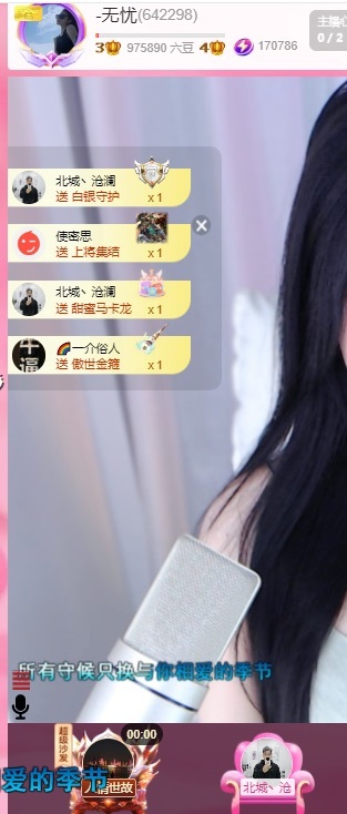 -无忧主播图片
