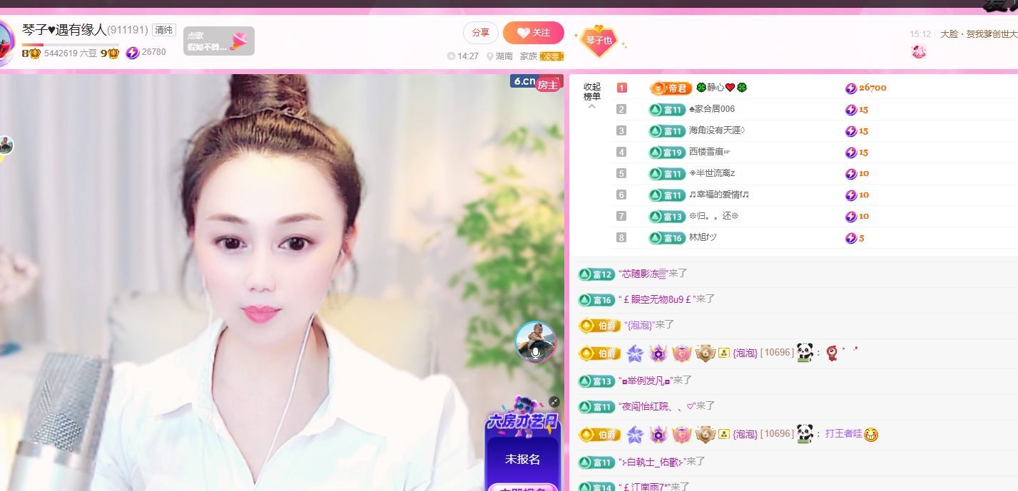 琴子♥遇有缘人主播图片