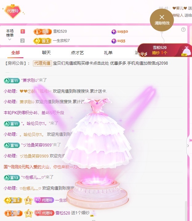 金牌代理❤玲儿❤主播图片