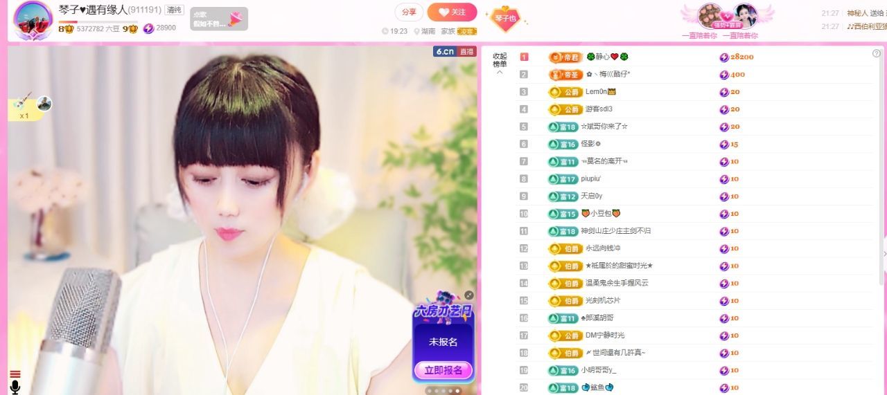 琴子♥遇有缘人主播图片