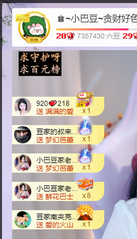 ♚~小巴豆~贪财好色主播照片