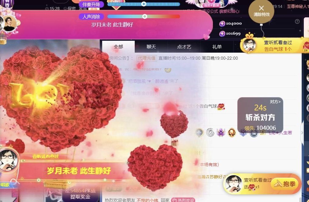 嘉瀚苏静好周六晚上播主播图片