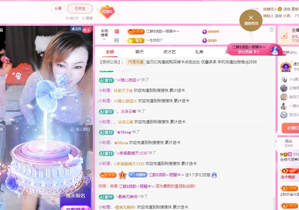 金牌代理❤玲儿❤主播图片