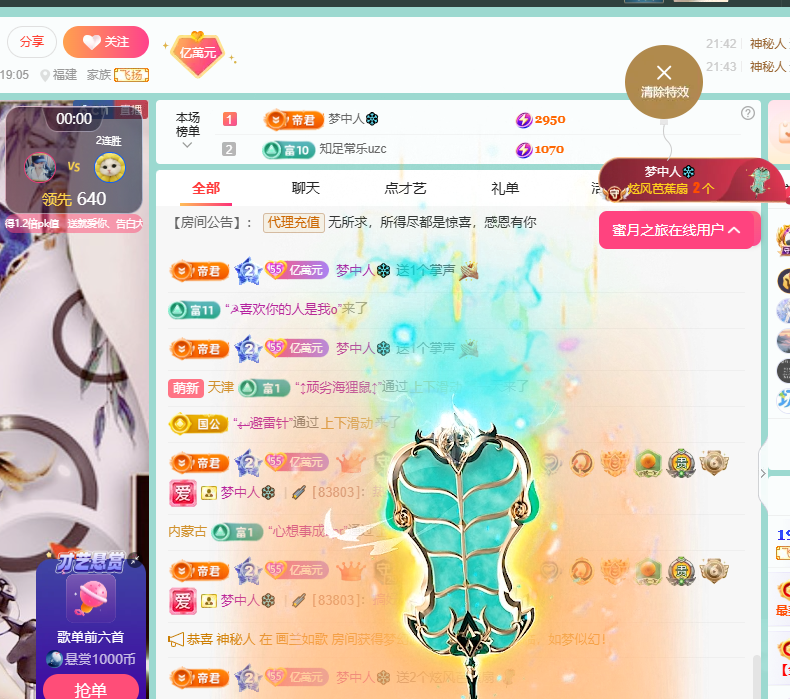 聆听~福妞儿主播图片