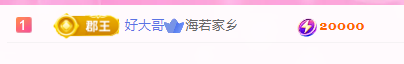 亿宝💕砥砺前行的图片