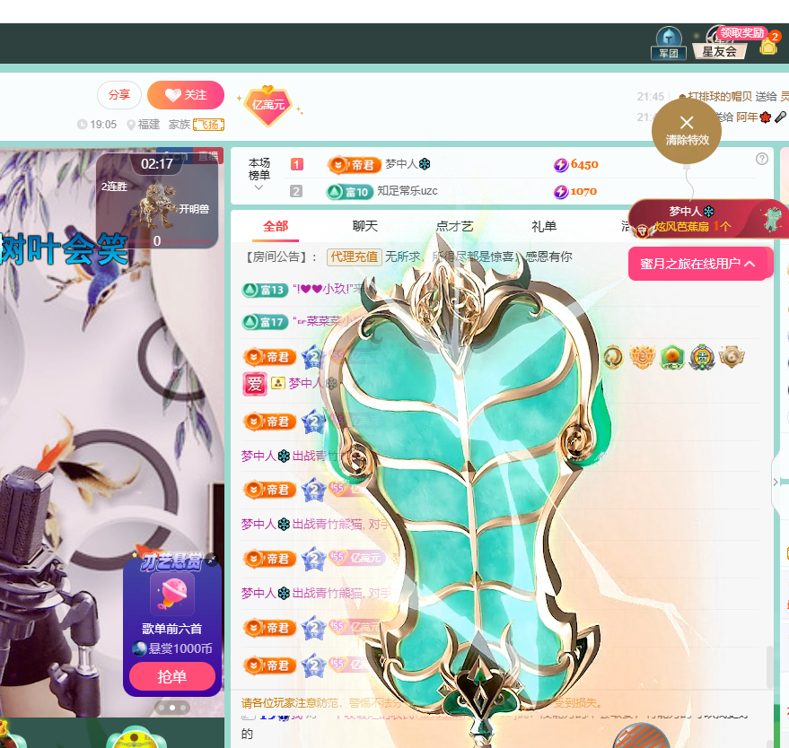 聆听~福妞儿主播图片