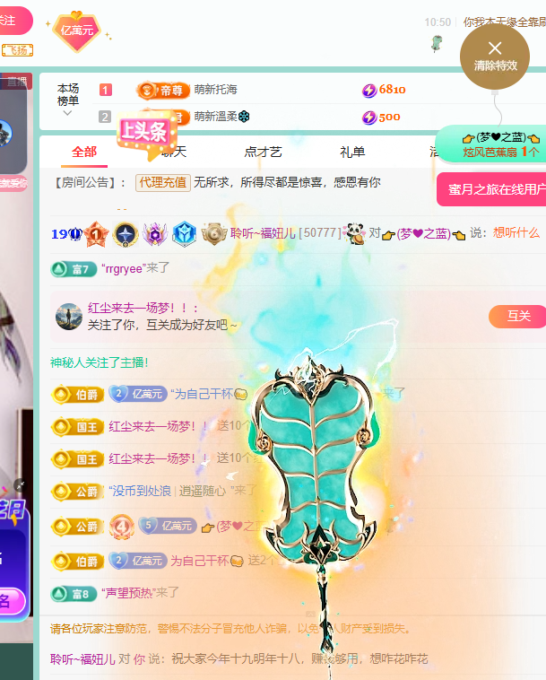 聆听~福妞儿主播图片