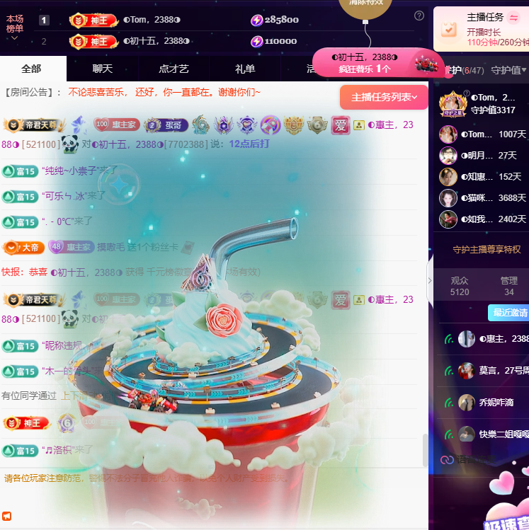 ◐惠主，2388◐主播图片
