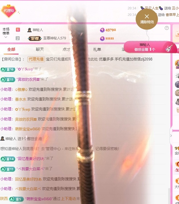 金牌代理❤玲儿❤主播图片