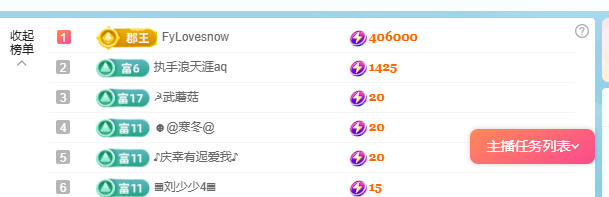 白雪儿晚上播主播图片