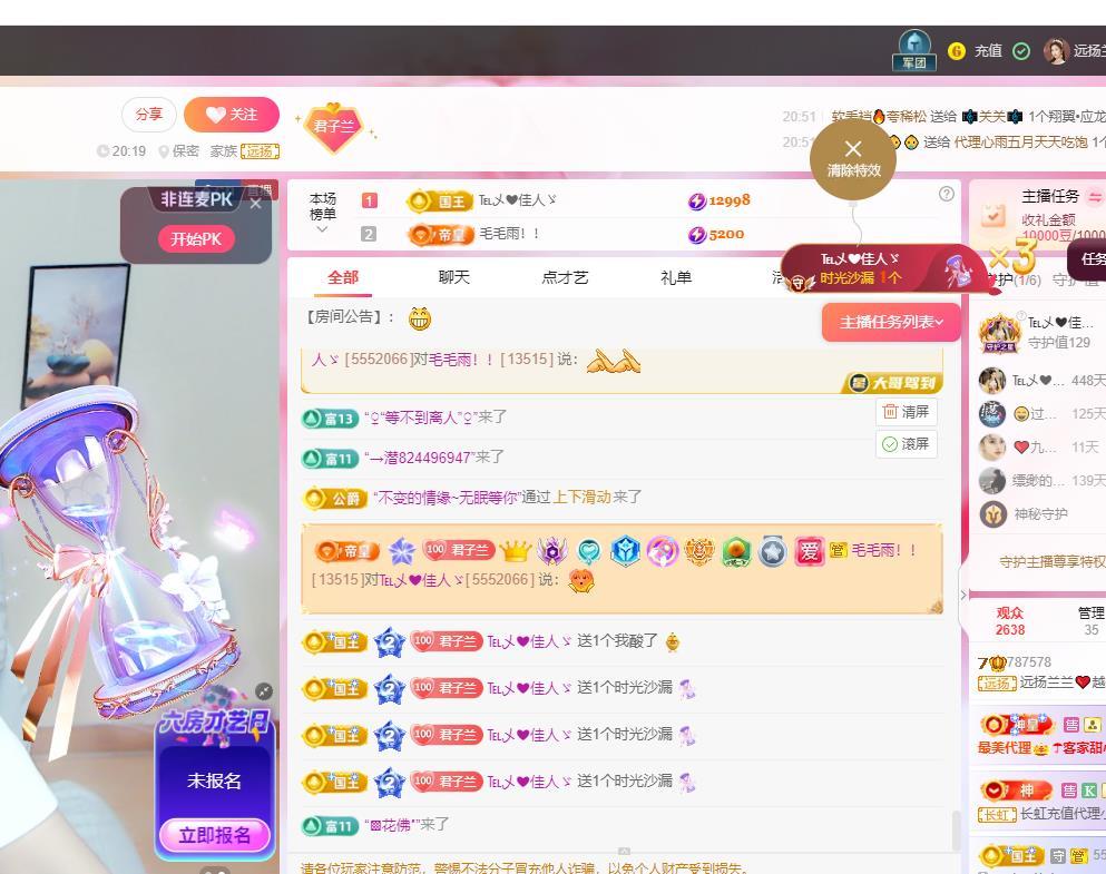 远扬兰兰❤️越来越好主播图片
