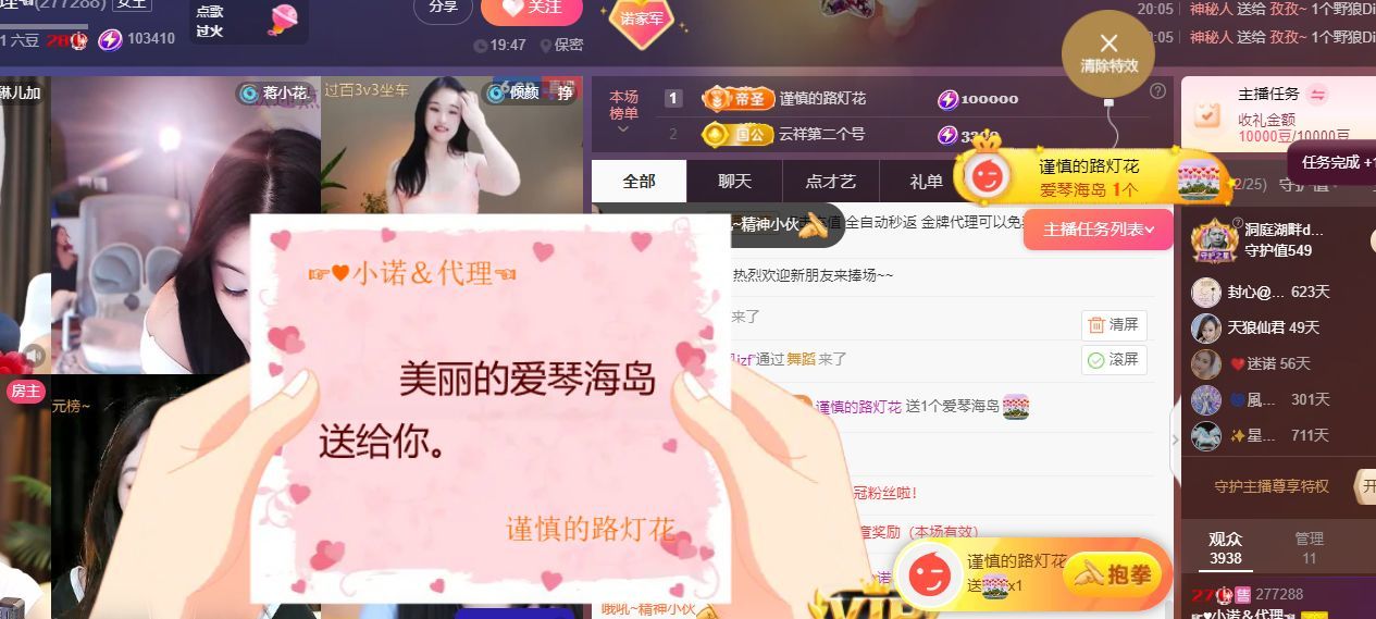 小诺6月1号生日庆主播图片