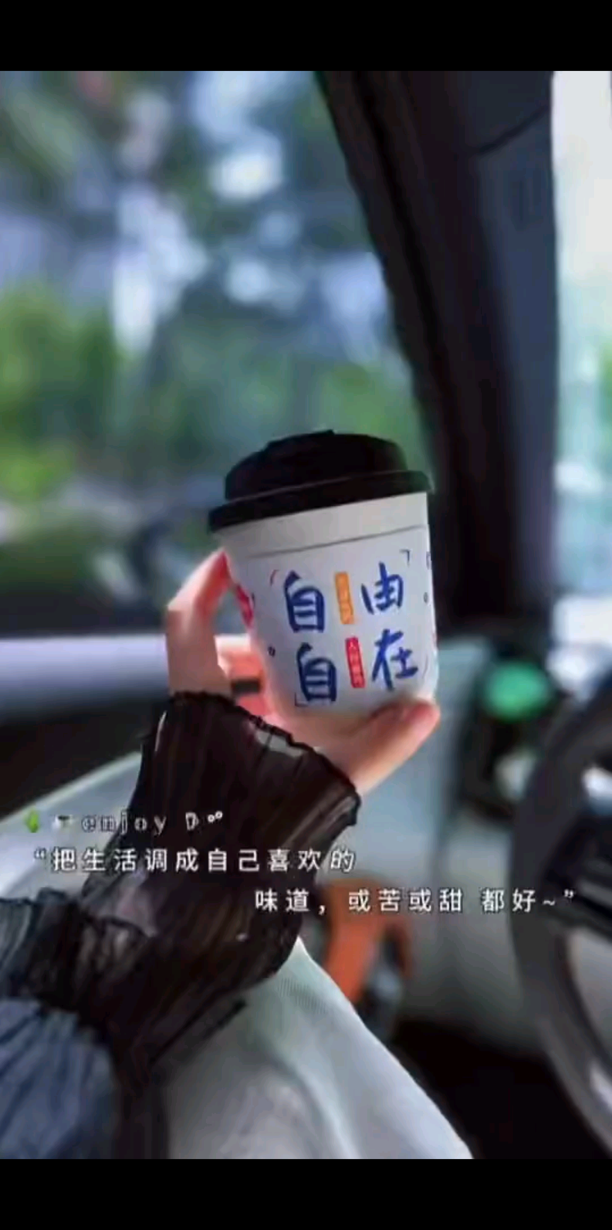 把生活调成自己喜欢的