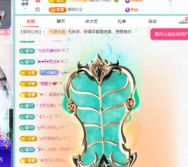 聆听~福妞儿主播图片