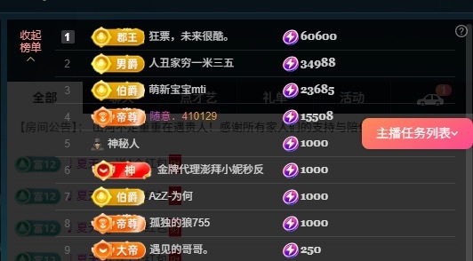 大可冲5冠✨主播图片