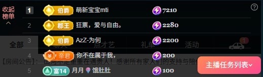 大可冲5冠✨主播图片