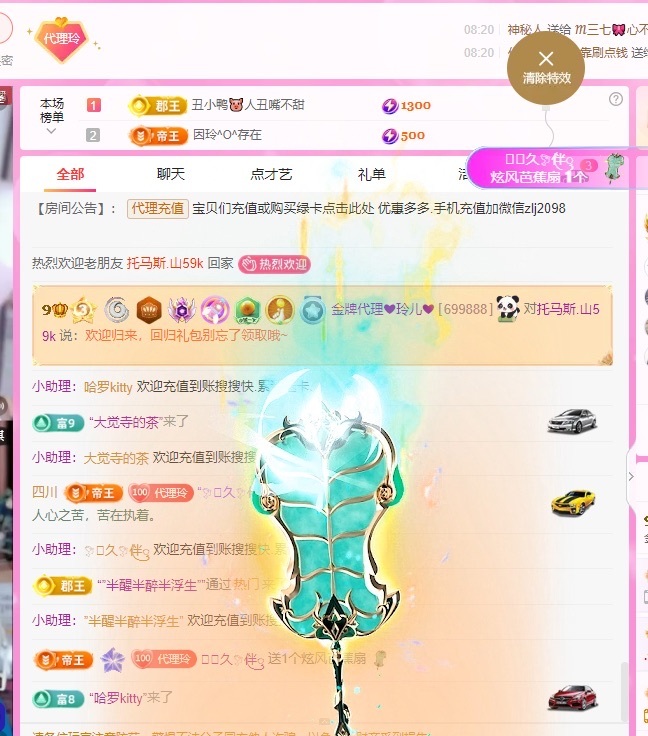 金牌代理❤玲儿❤主播图片