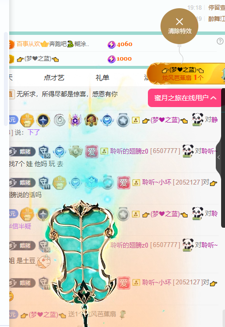 聆听~福妞儿主播图片