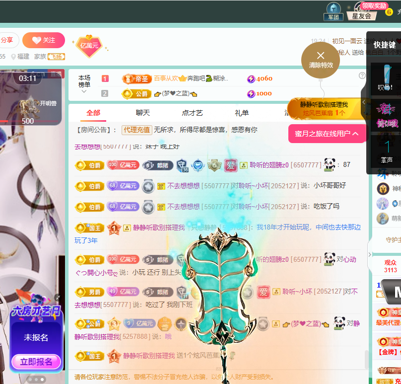 聆听~福妞儿主播图片