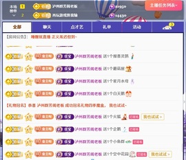 洁儿宝宝求电费~主播照片