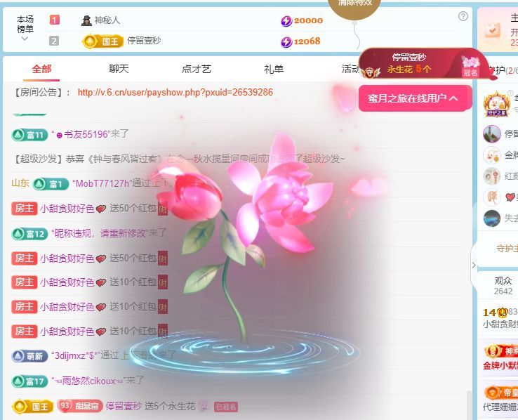 小甜甜6号生日💕主播图片