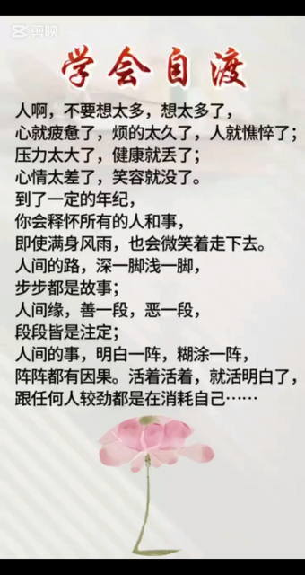 学会善待自己一半清醒
