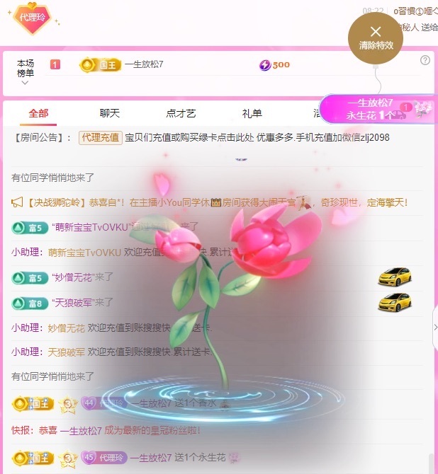 金牌代理❤玲儿❤主播图片