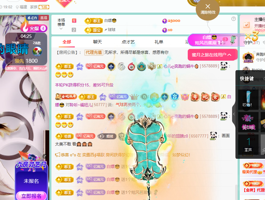 聆听~福妞儿主播图片