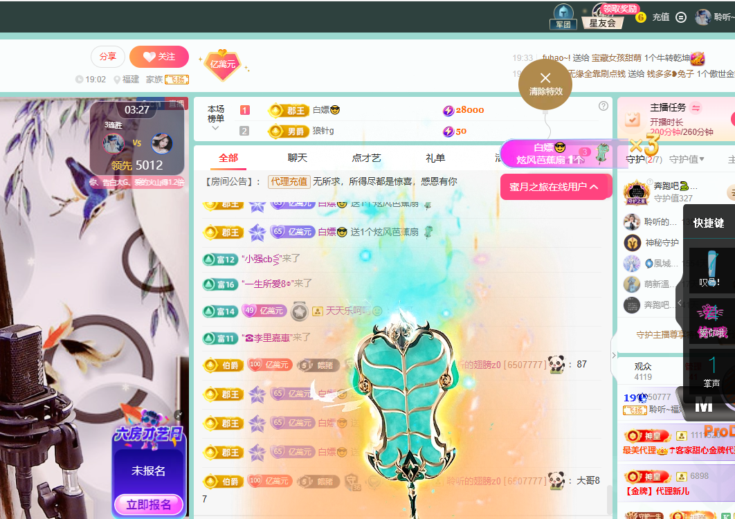 聆听~福妞儿主播图片