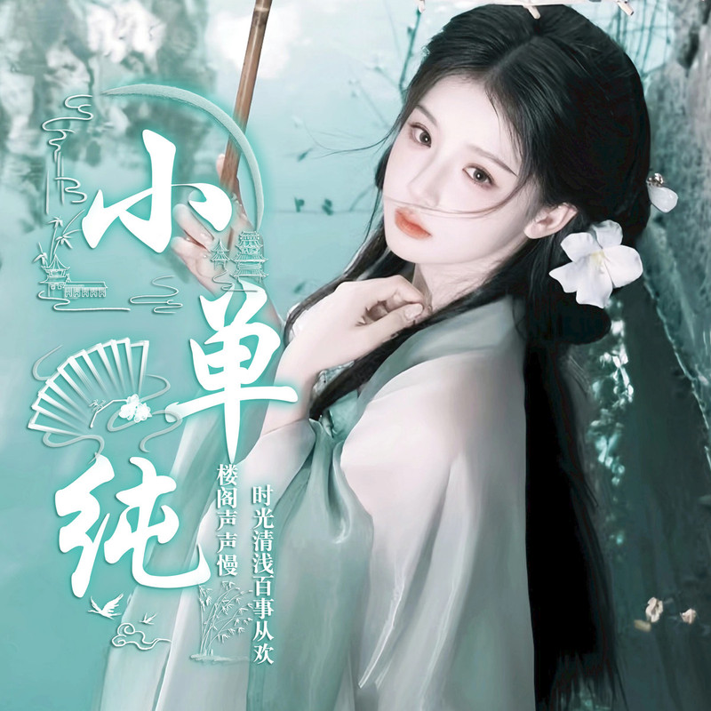 小单纯/新厅视频同城交友