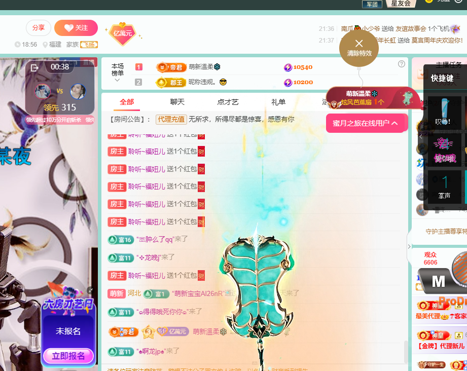 聆听~福妞儿主播图片