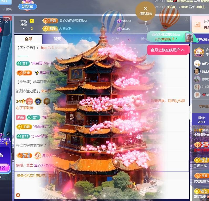 小甜甜6号生日💕主播图片