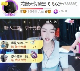 龙傲天28号生日啦主播照片