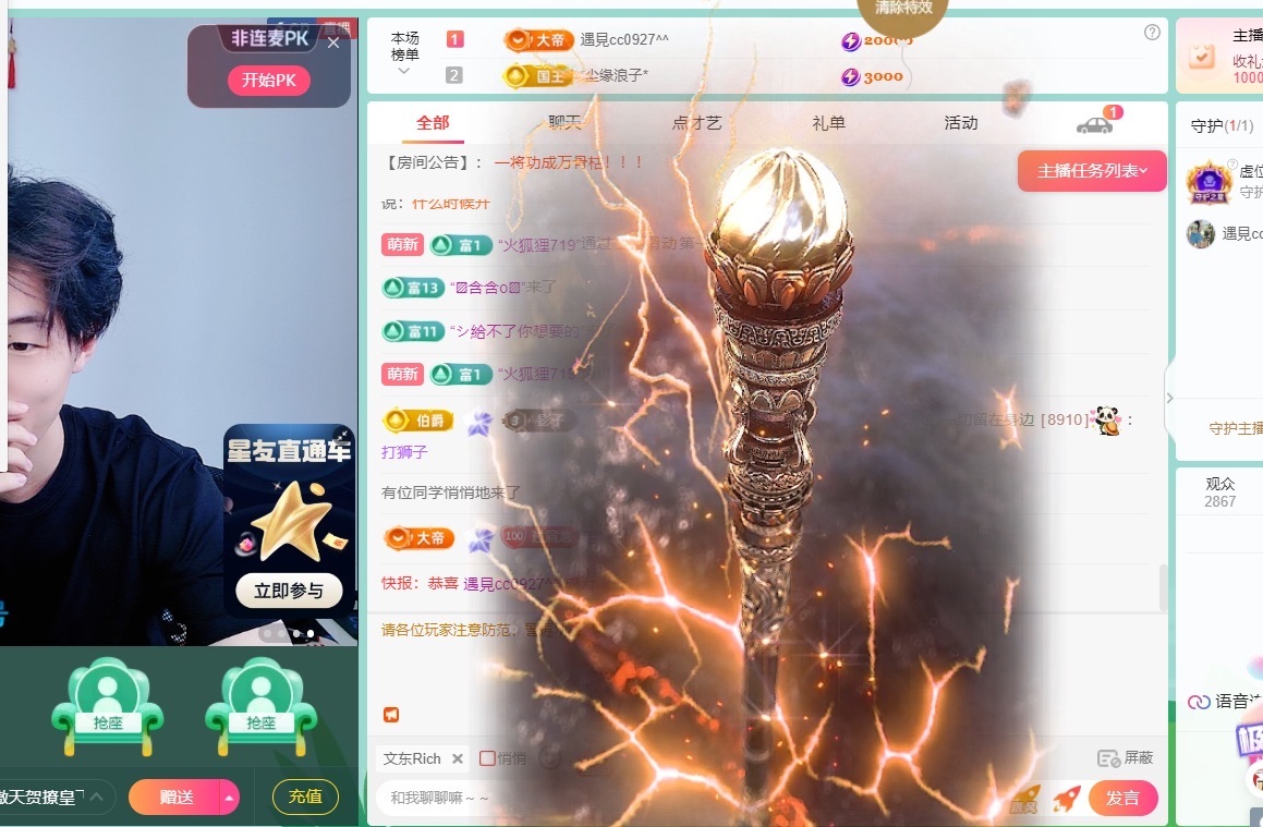龙傲天贺撩皇飞飞双升的图片