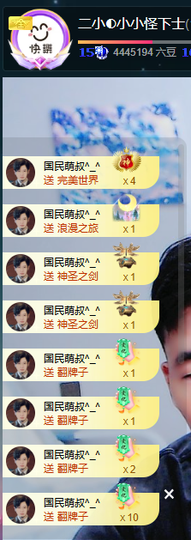 二小贺萌叔拾六双升主播照片