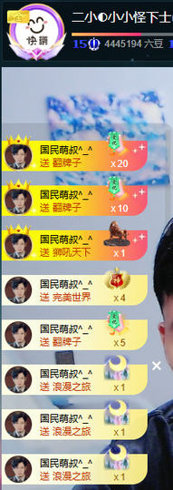 二小贺萌叔拾六双升主播照片