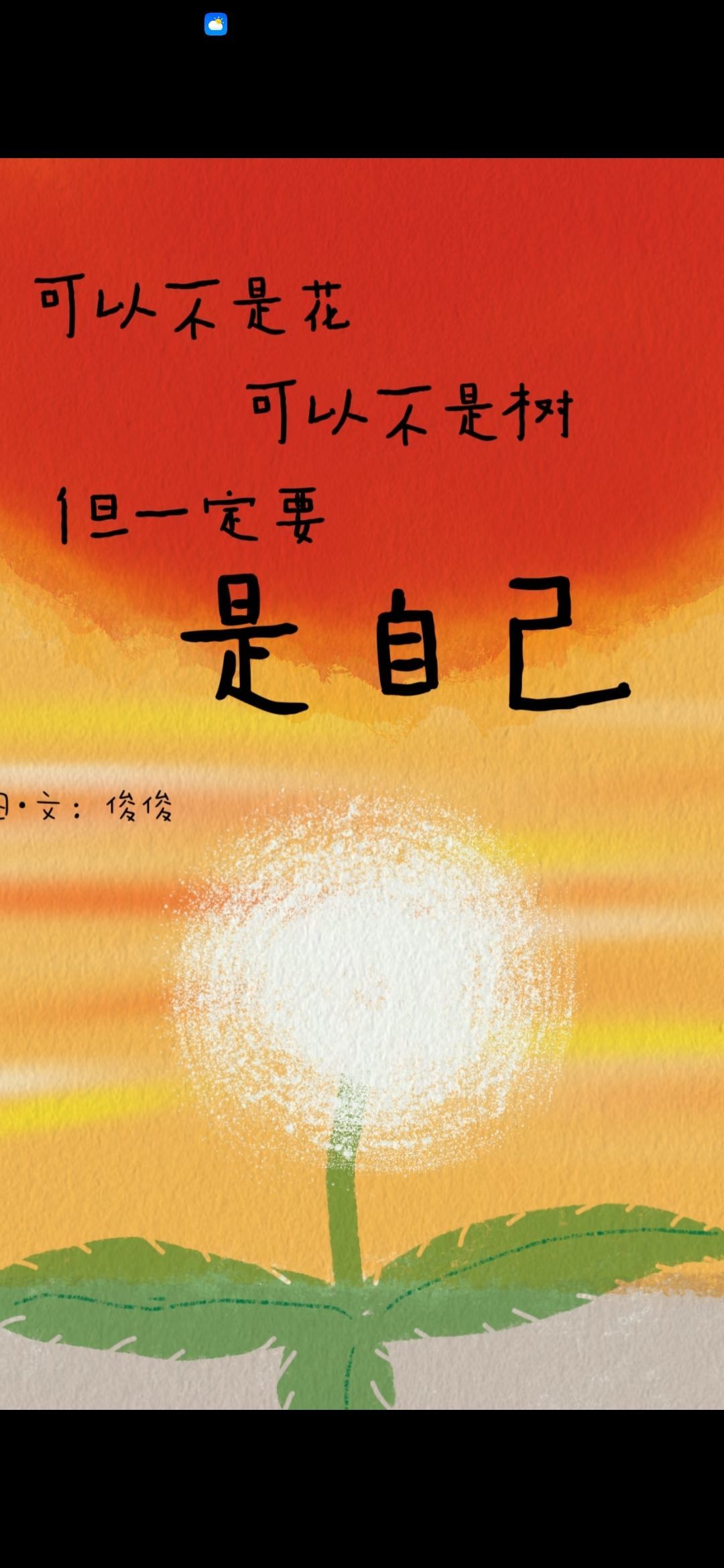 丑小鸭🌾一诺两世欢的图片