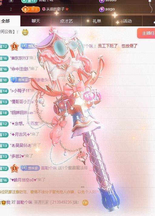 新人悠米追逐光主播图片