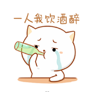 独.酌
